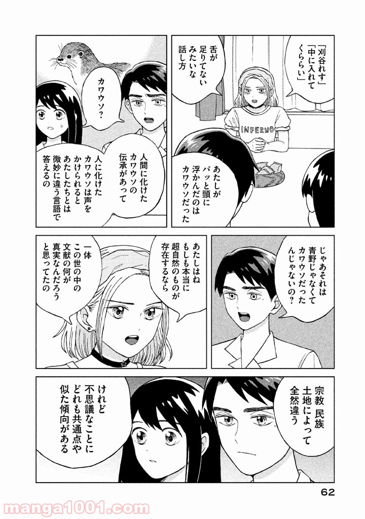 ページ 23 — 第7話