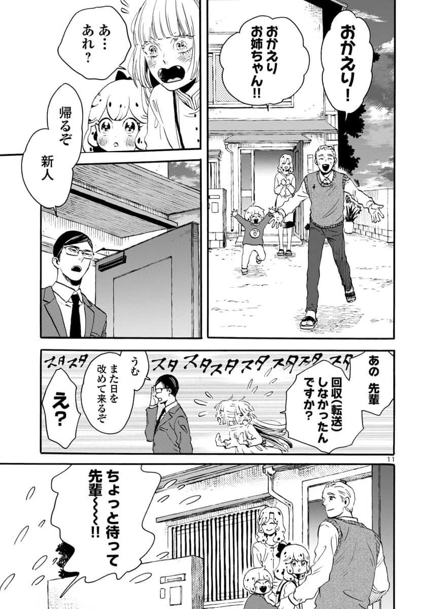ページ 11 — 第3話