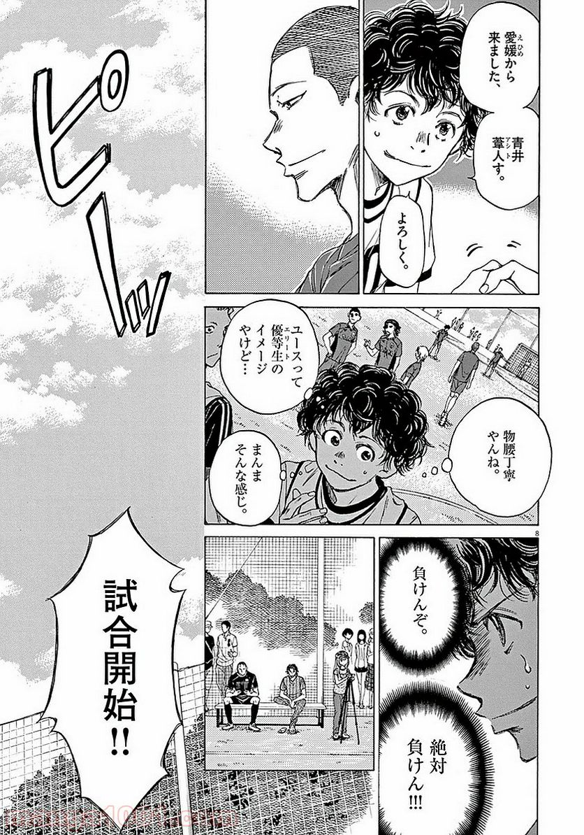 ページ 8 — 第9話