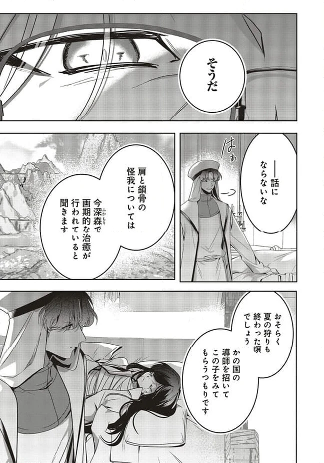 ページ 8 — 第17.3話