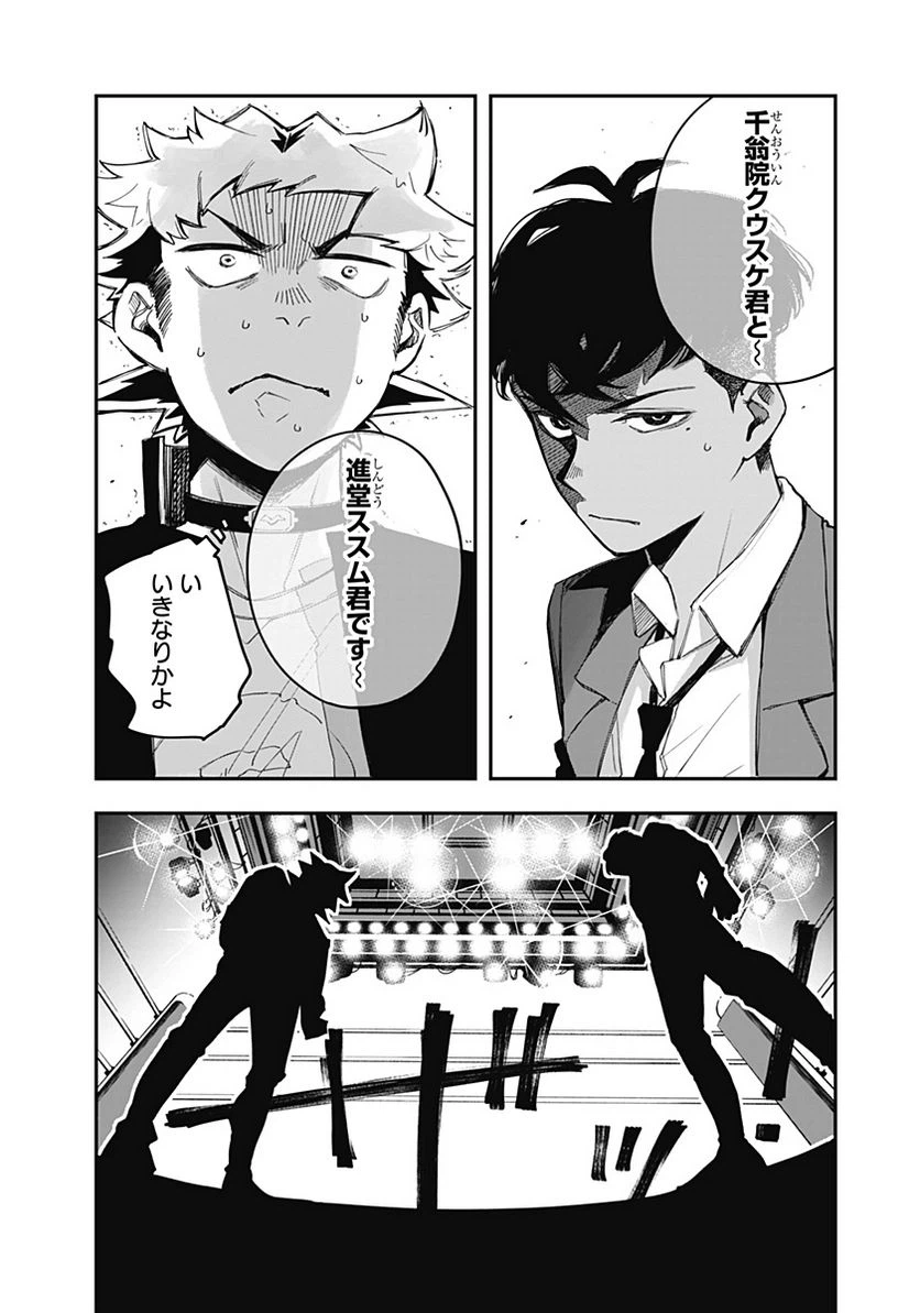 ページ 10 — 第10話