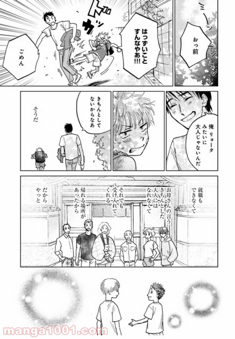ページ 8 — 第5.2話