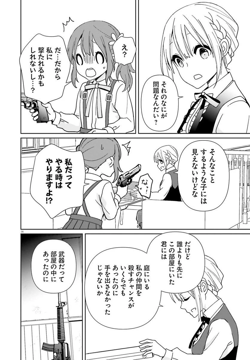 ページ 6 — 第7話
