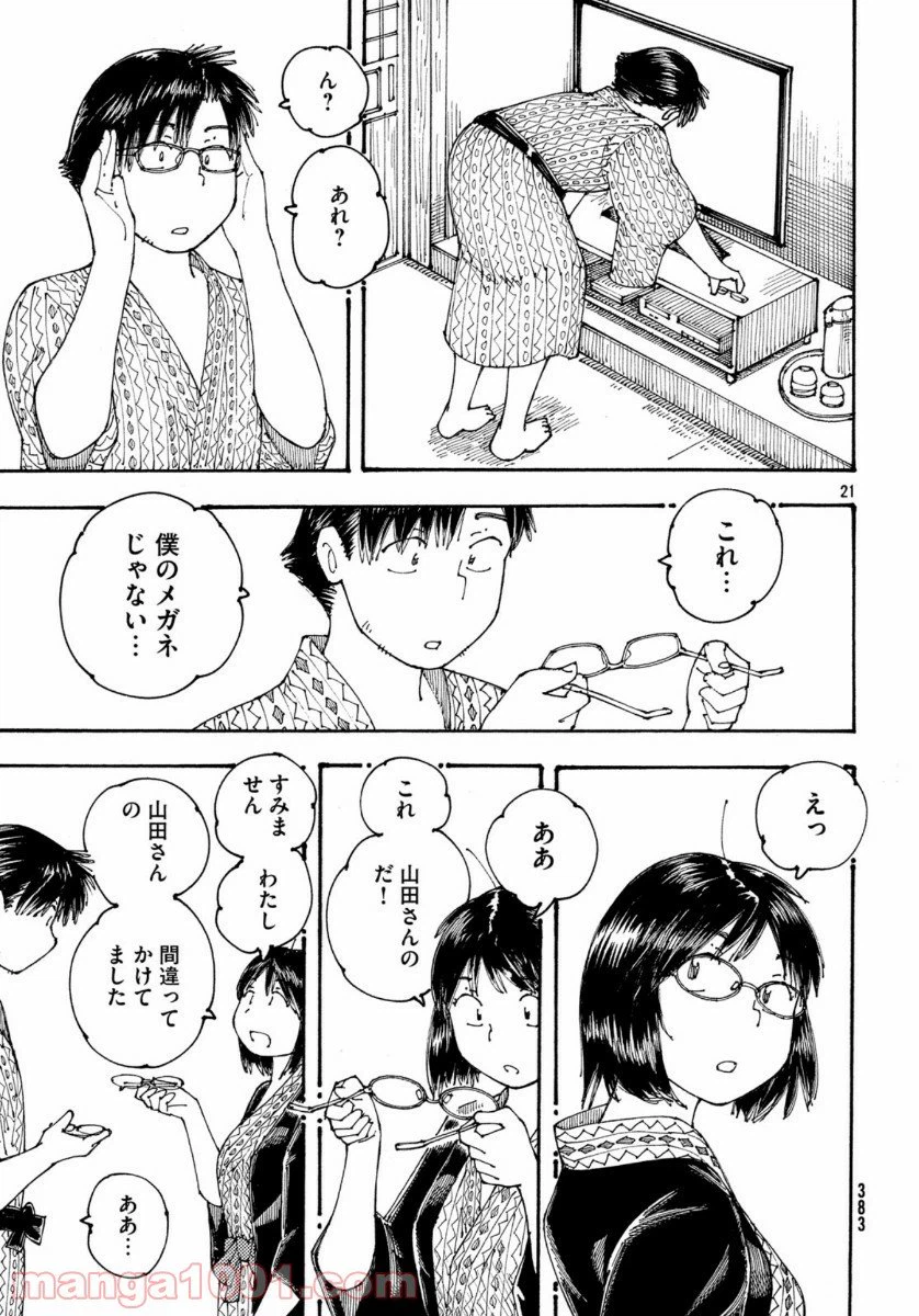 ページ 21 — 第29話