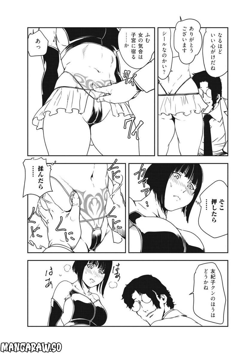 ページ 21 — 第138話