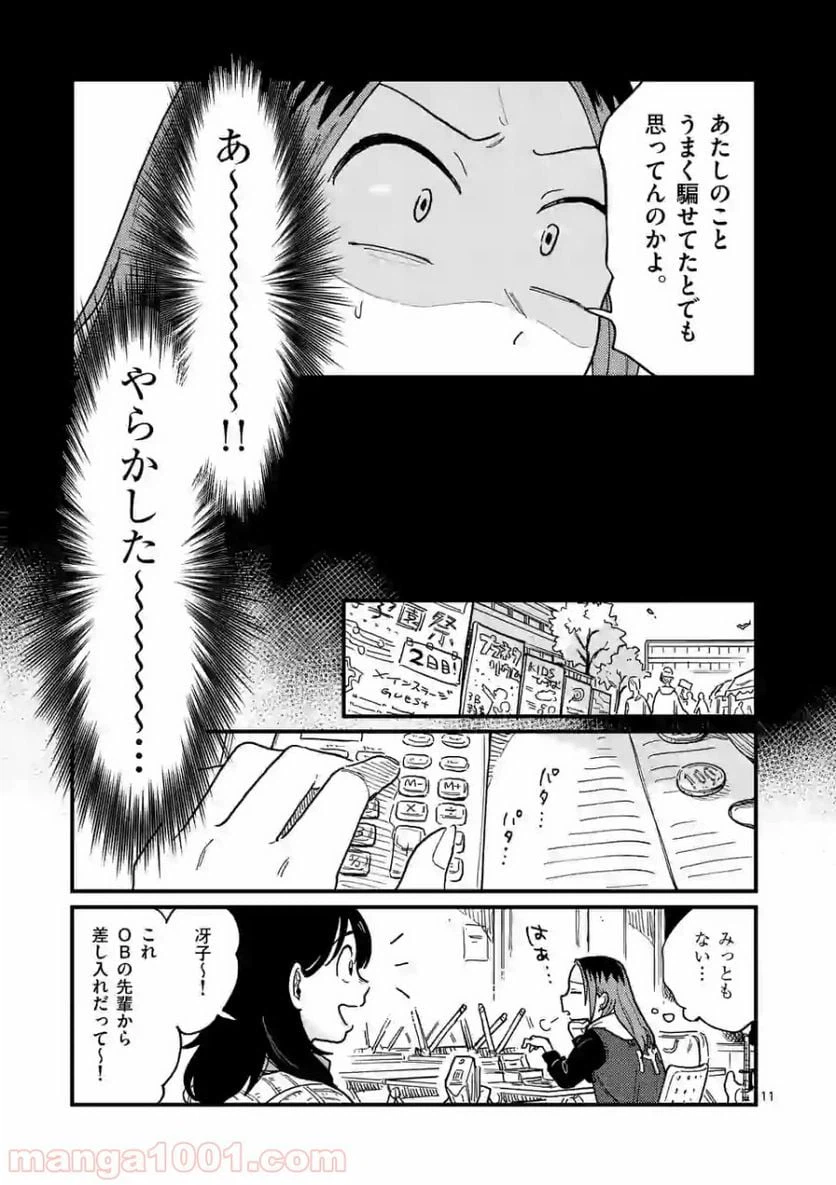 ページ 11 — 第32話