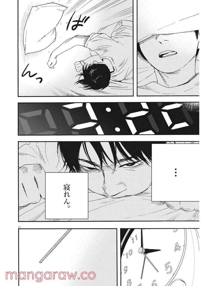 ページ 13 — 第92話