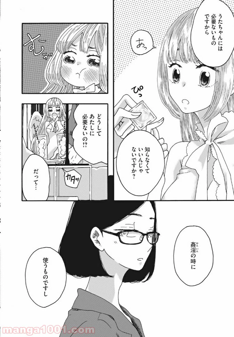 ページ 4 — 第15話