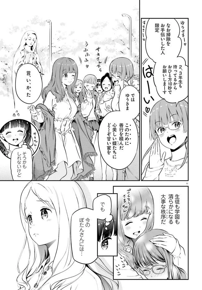 ページ 11 — 第3話