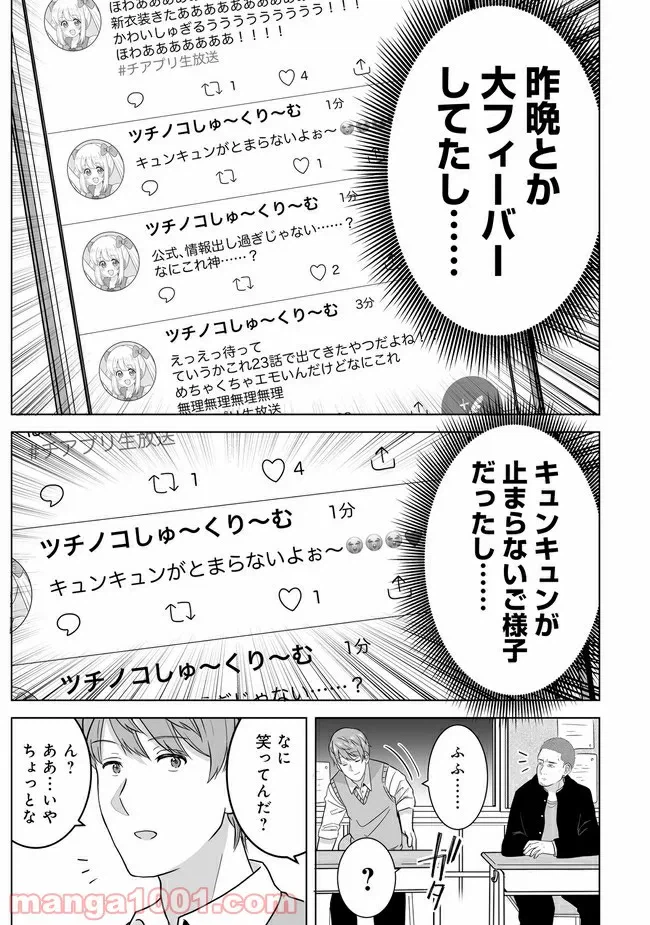 ページ 3 — 第4話