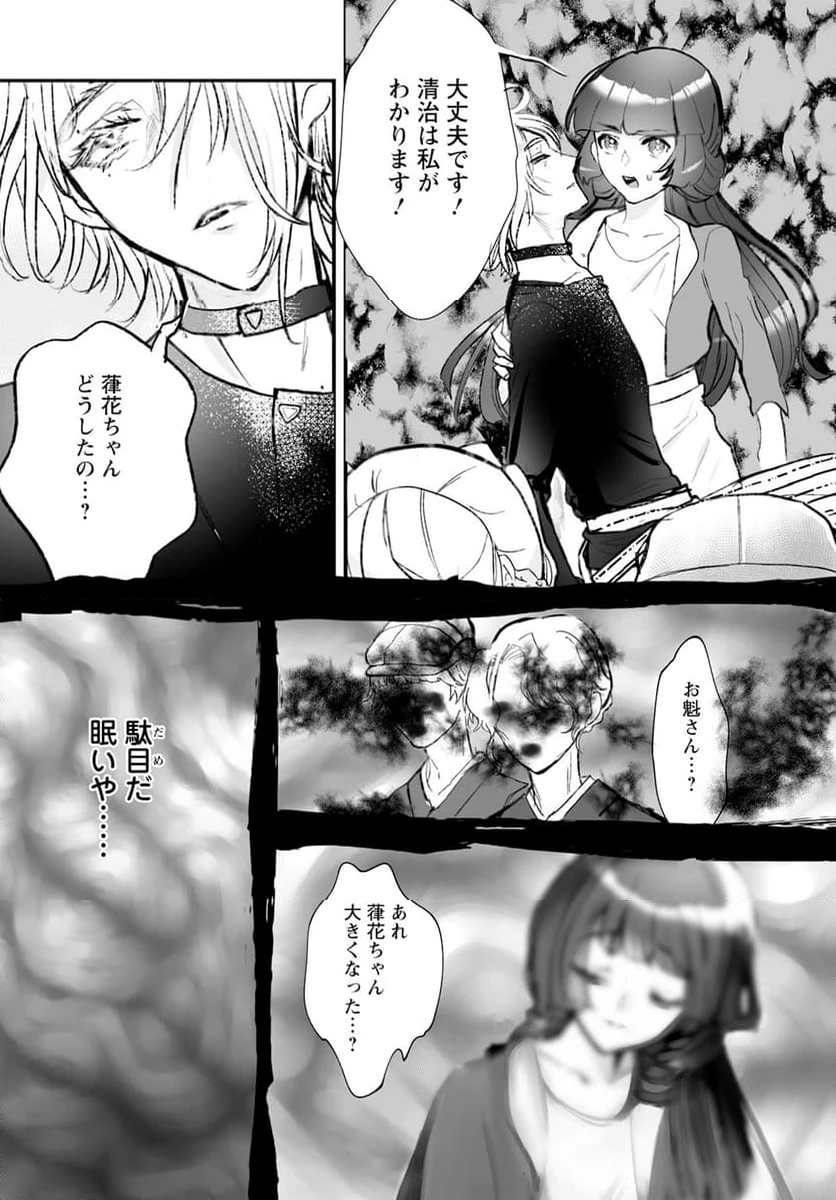 ページ 28 — 第14話