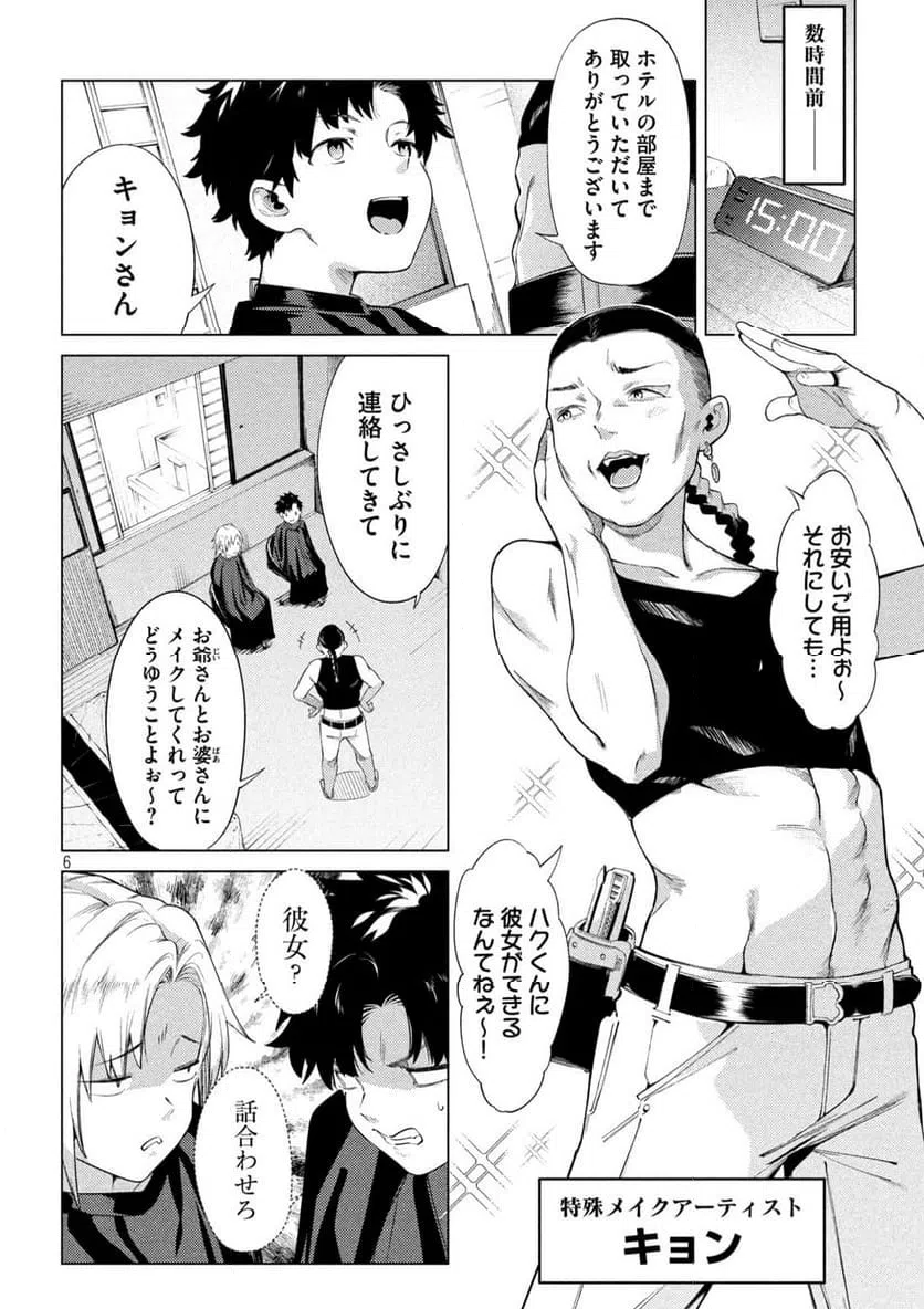 ページ 6 — 第14話