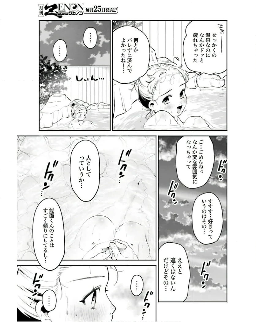ページ 9 — 第34話