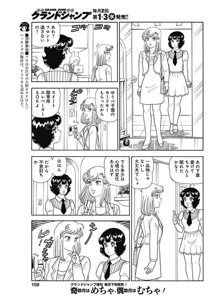 ページ 7 — 第217話