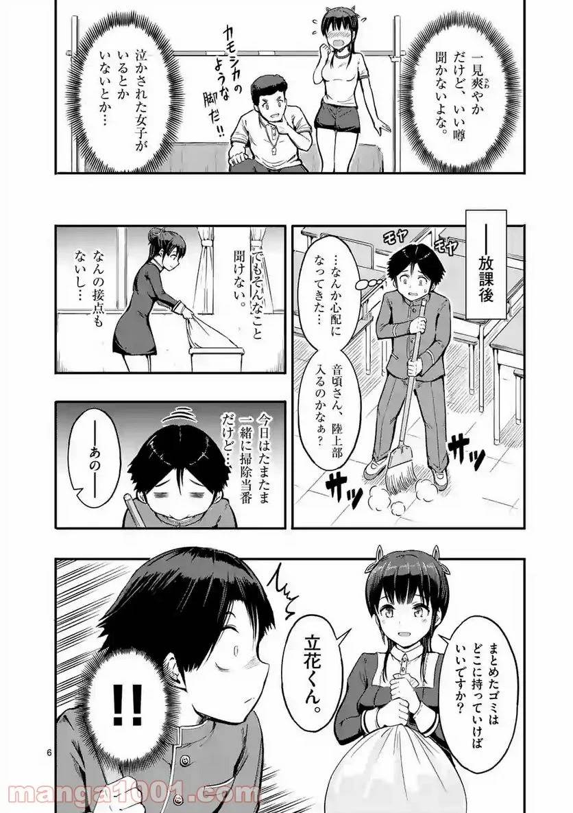ページ 6 — 第1話