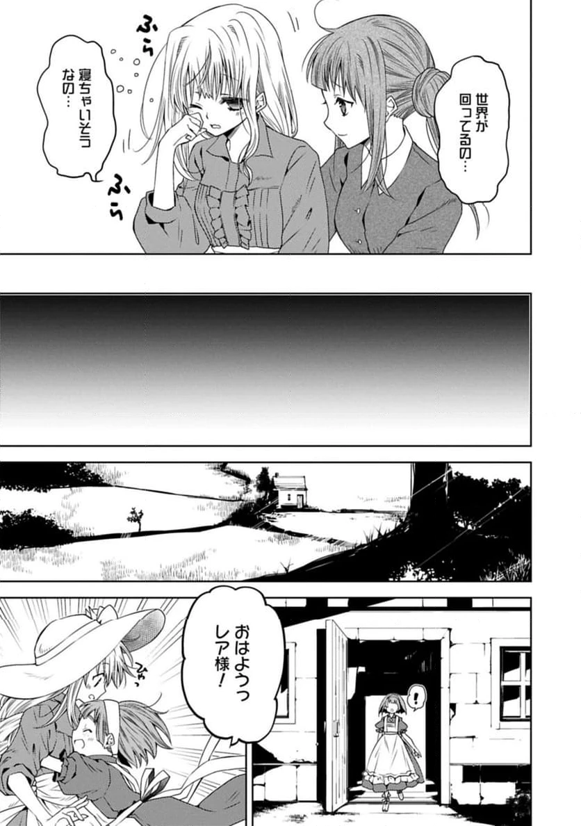 ページ 9 — 第32.2話