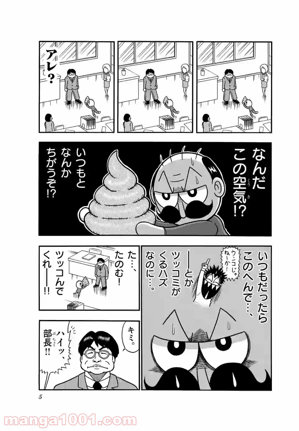 ページ 5 — 第1話