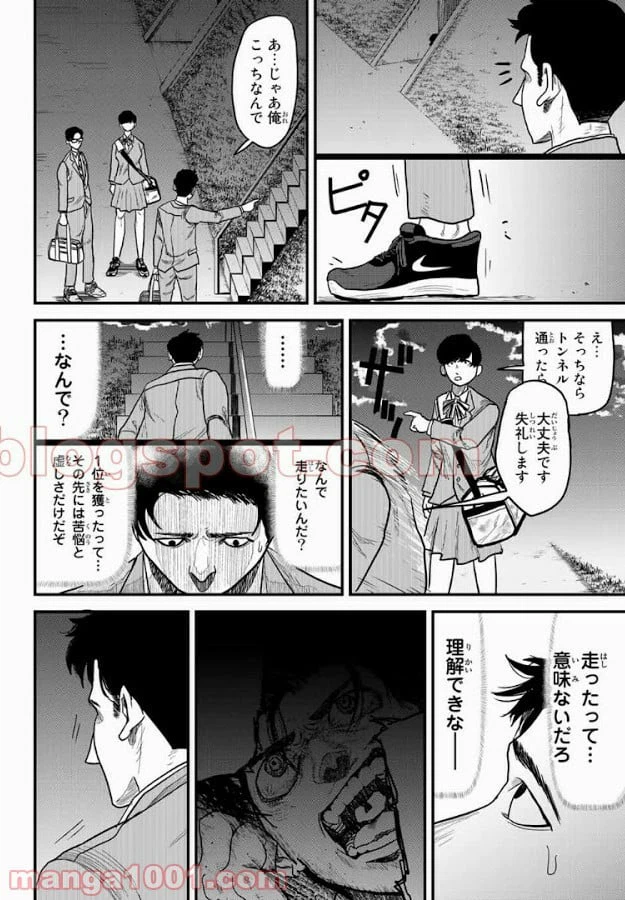 ページ 16 — 第9話
