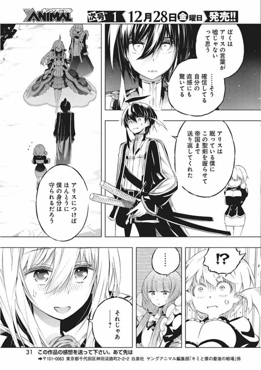 ページ 20 — 第8話