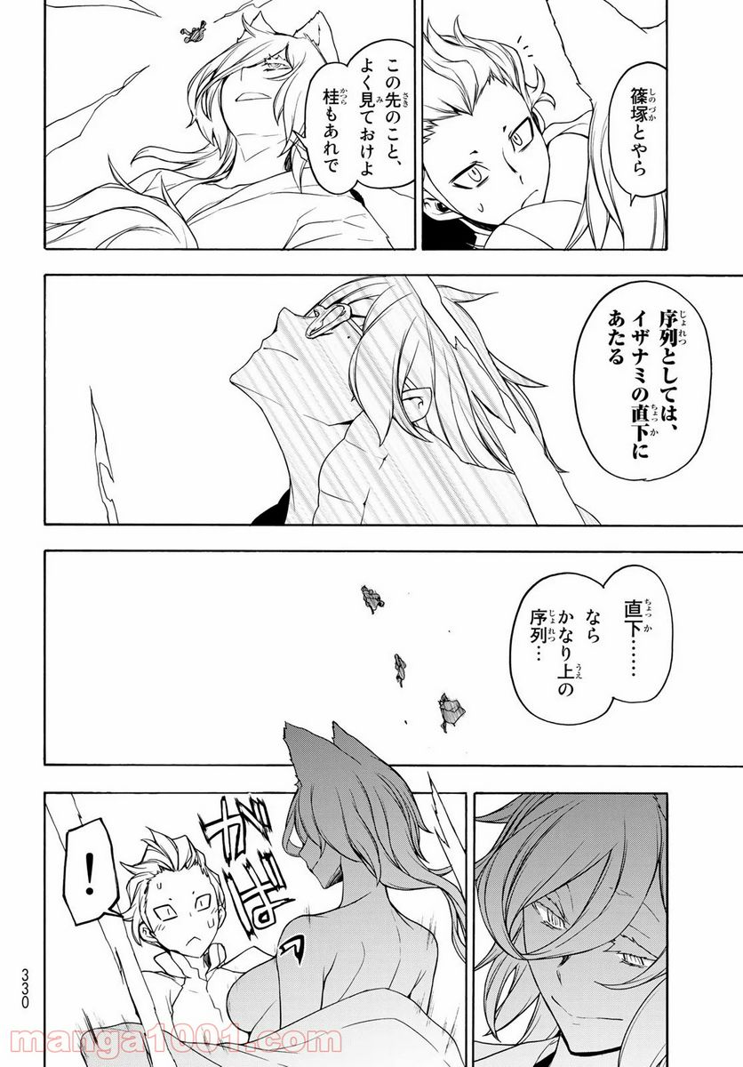 ページ 17 — 第158話