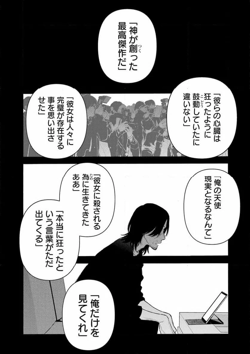ページ 8 — 第101話