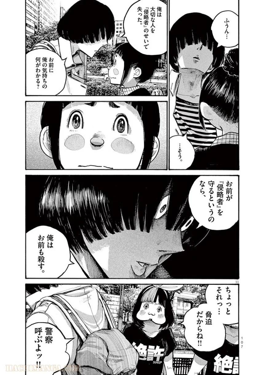 ページ 11 — 第46話