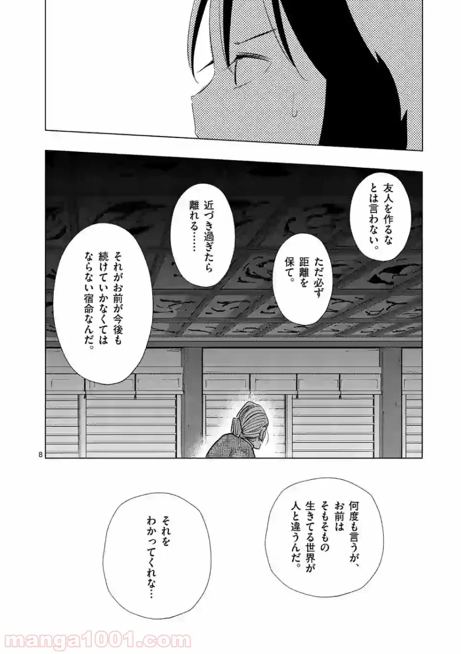 ページ 8 — 第4話