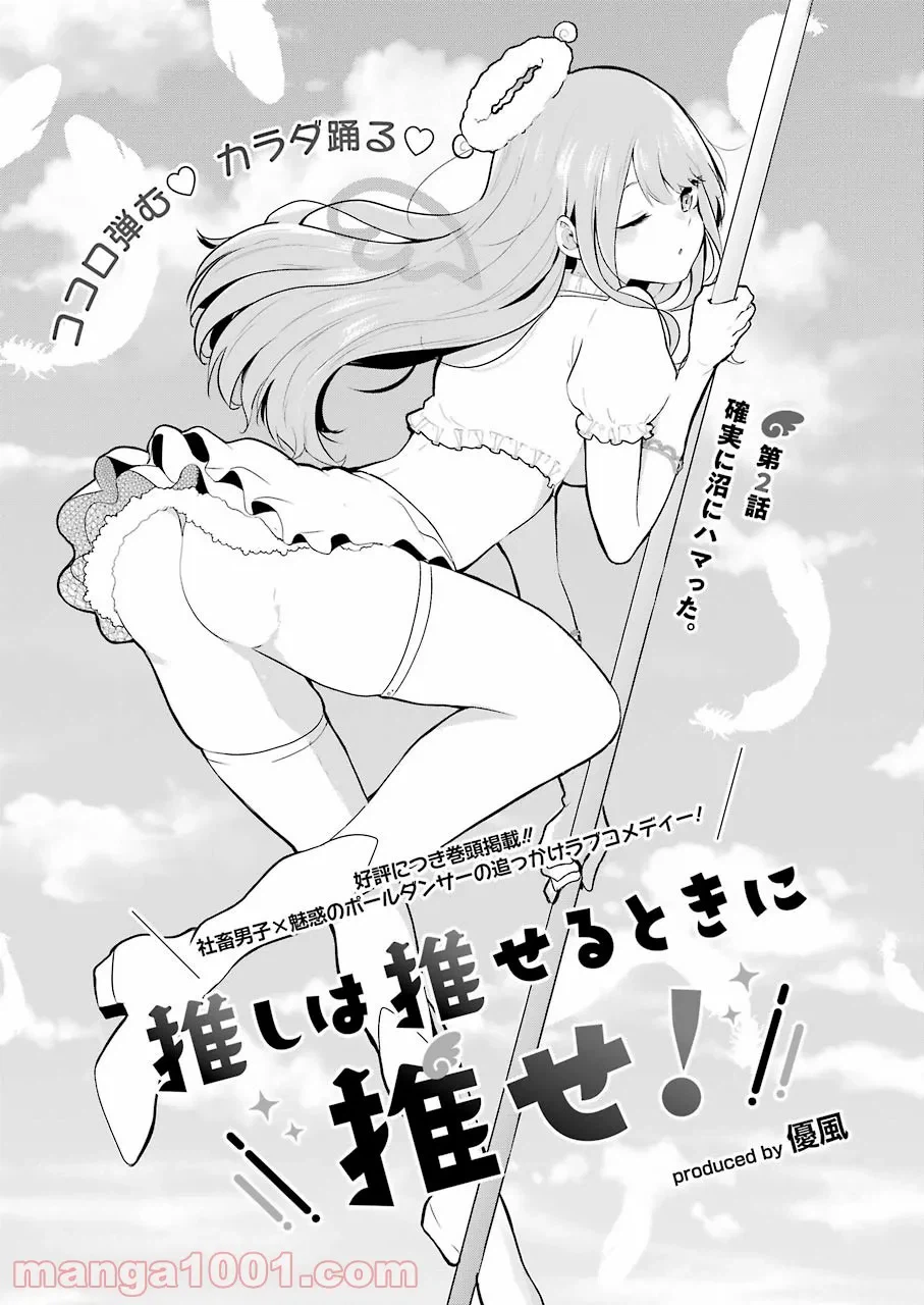 ページ 3 — 第2話