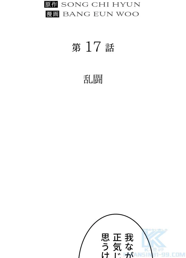 ページ 11 — 第17話