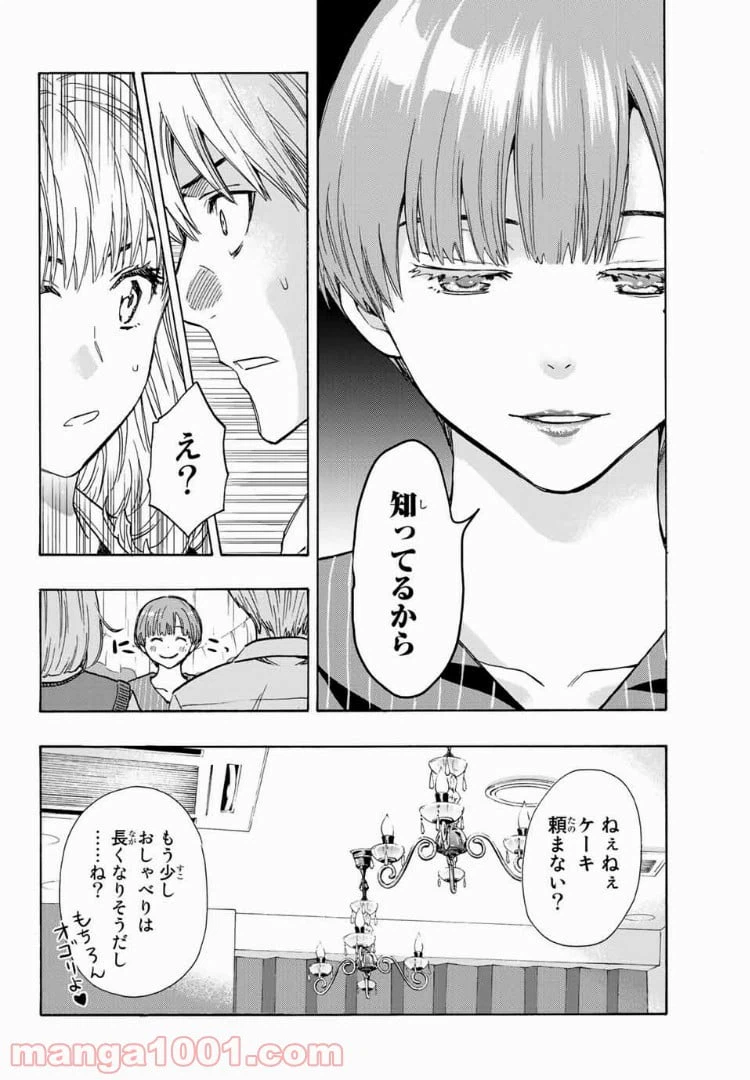 ページ 18 — 第21話