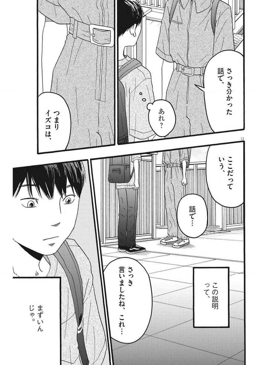 ページ 13 — 第34話