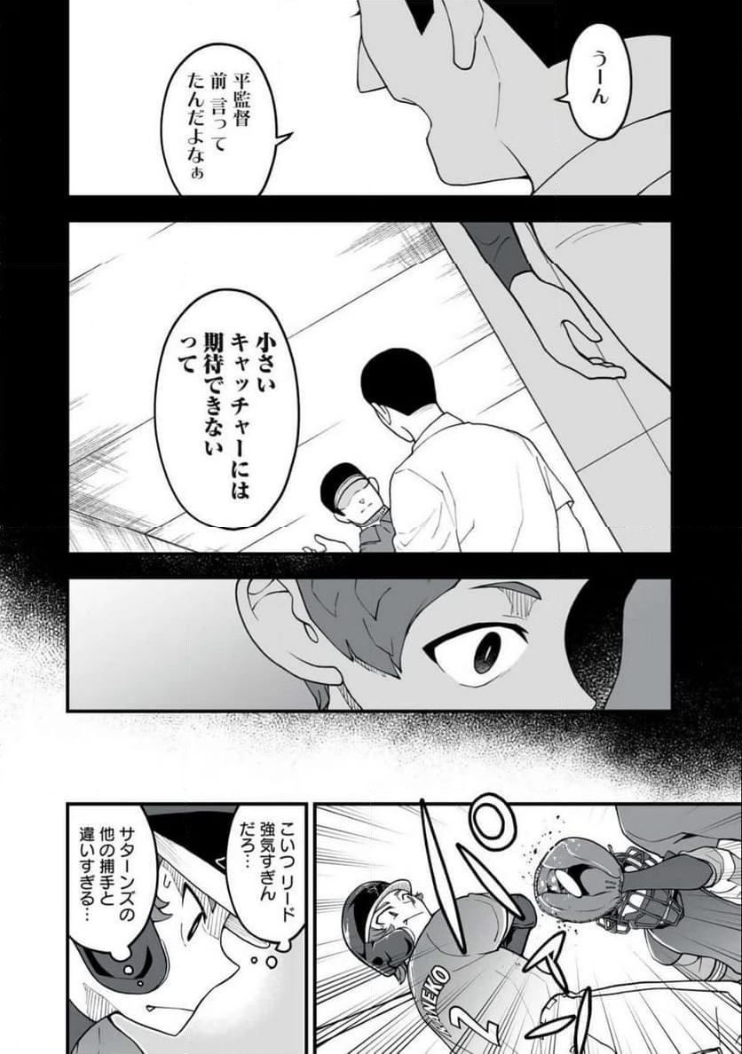 ページ 16 — 第6話
