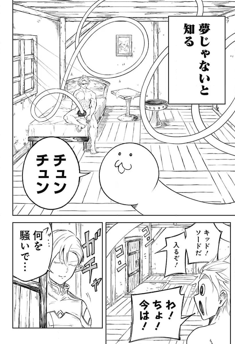 ページ 4 — 第11話