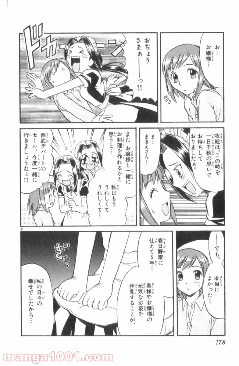 ページ 8 — 第32話