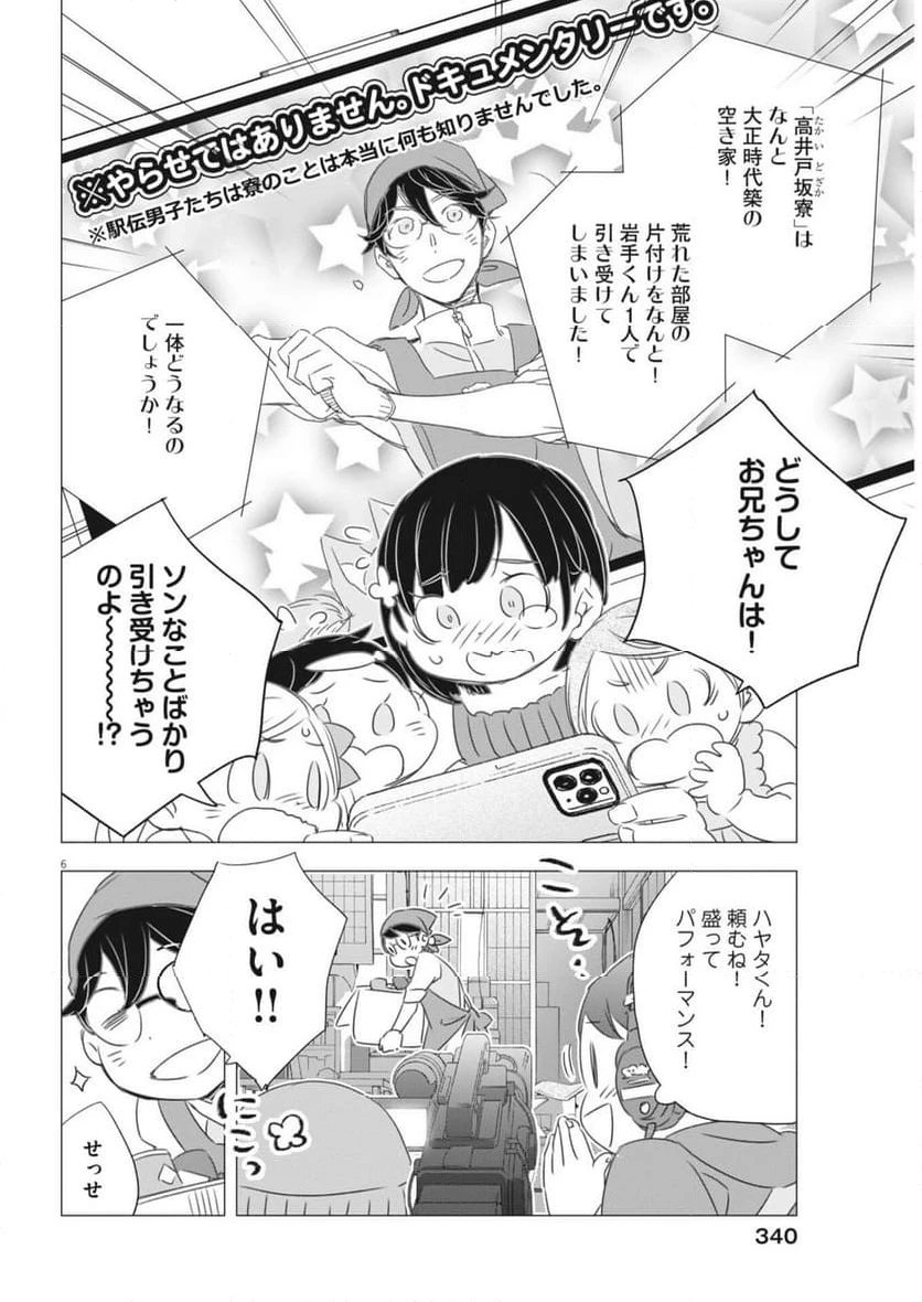 ページ 6 — 第31話