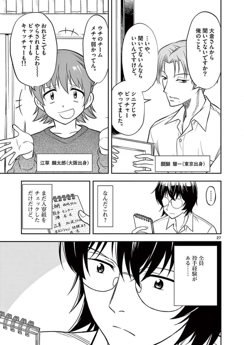ページ 27 — 第2話