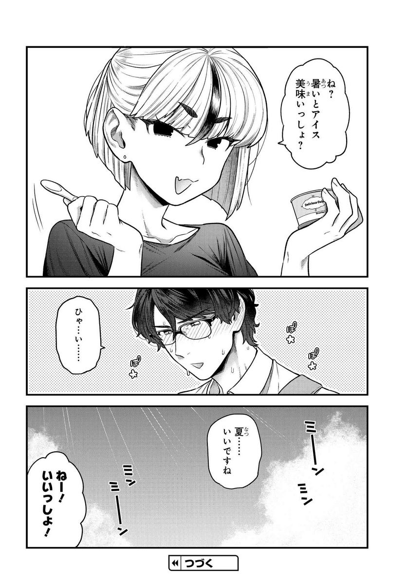 ページ 12 — 第3話