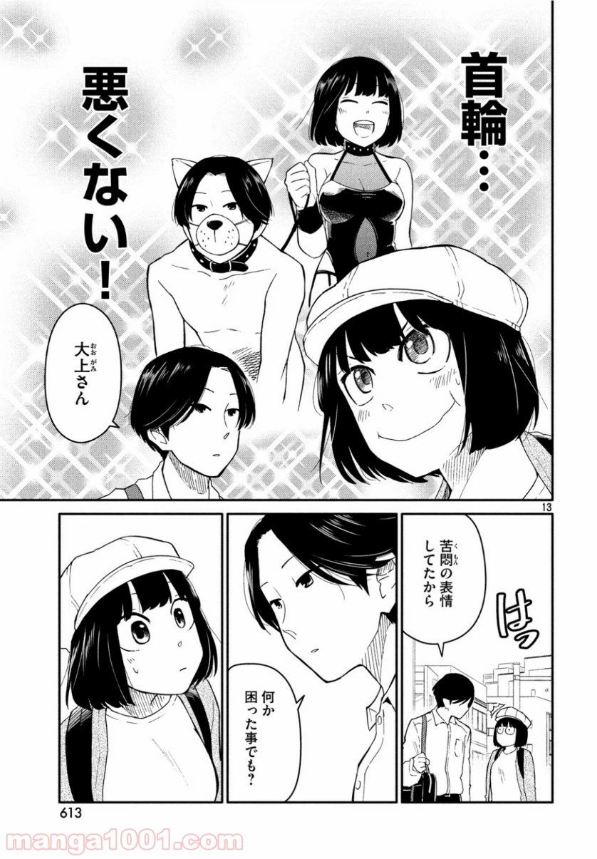 ページ 13 — 第34話