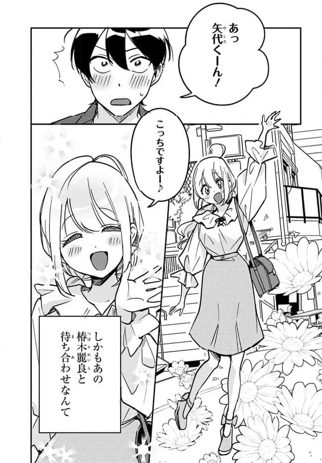 ページ 11 — 第9話