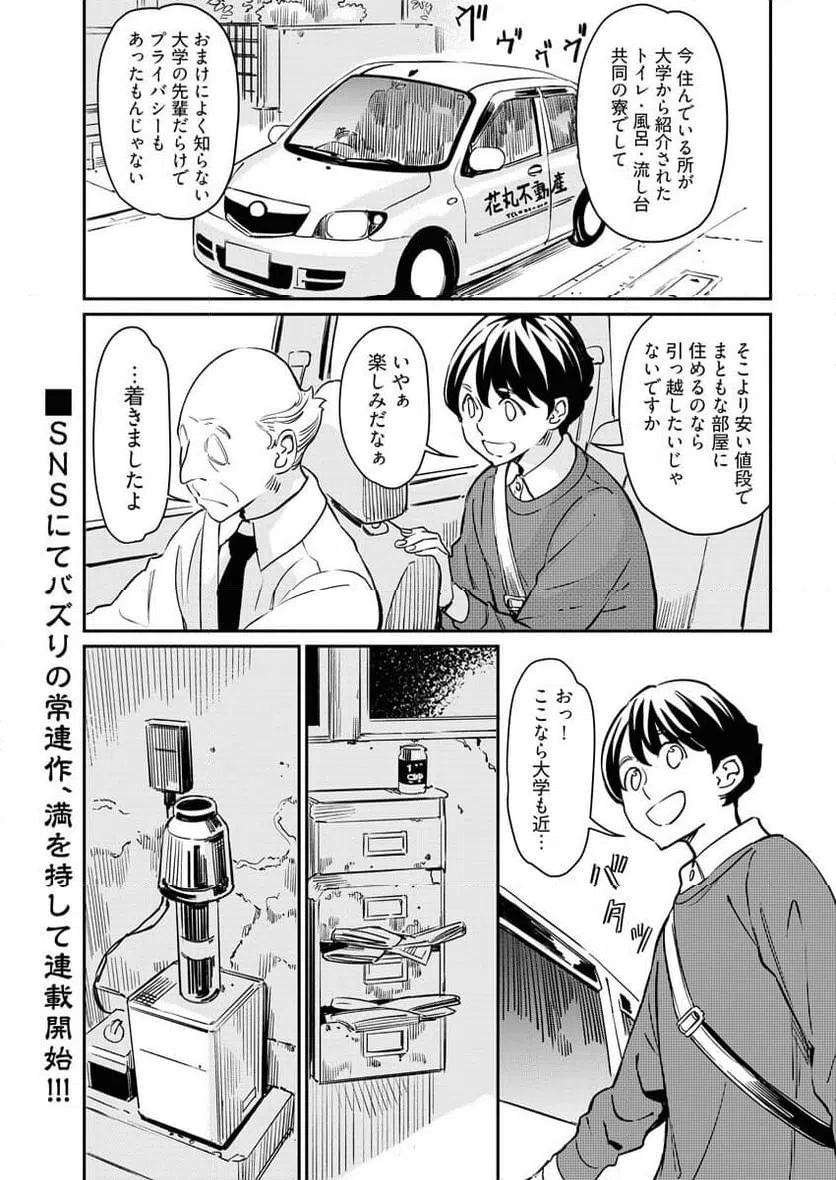 ページ 3 — 第1話