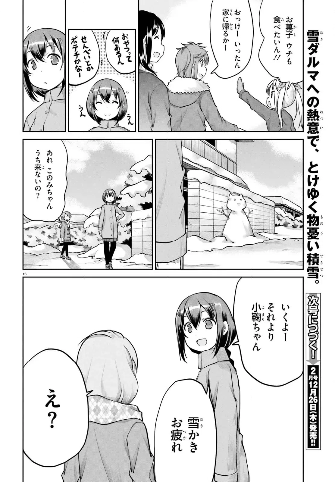 ページ 16 — 第109話
