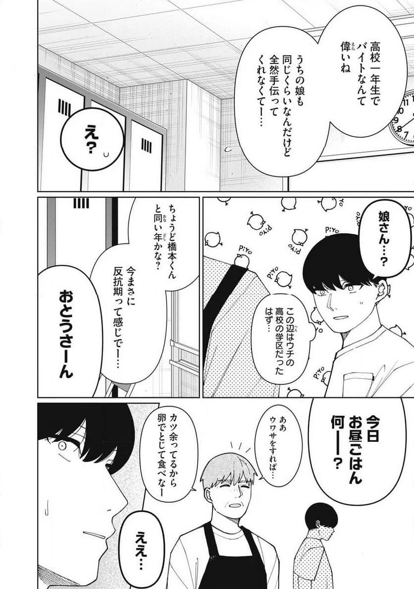 ページ 10 — 第18話