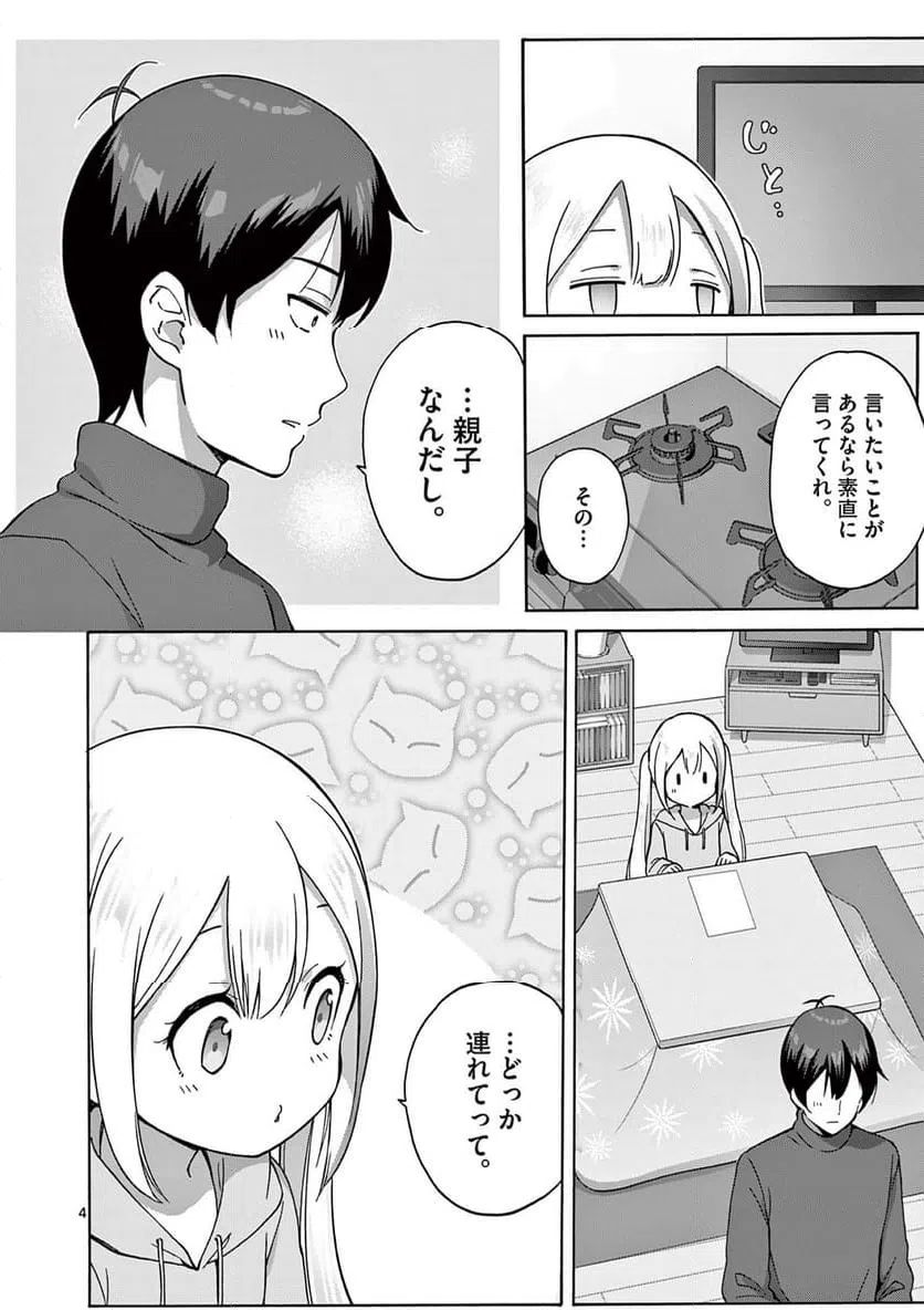 ページ 4 — 第37話