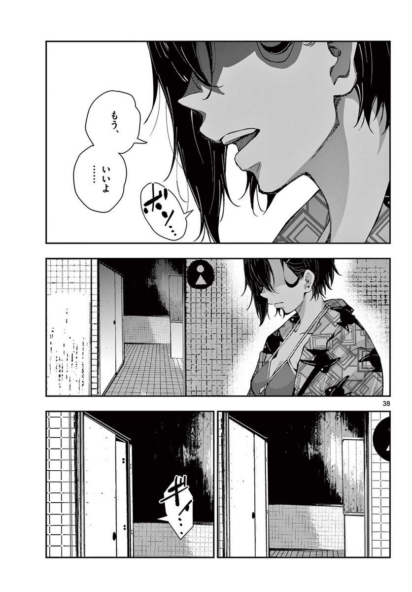 ページ 16 — 第55.2話