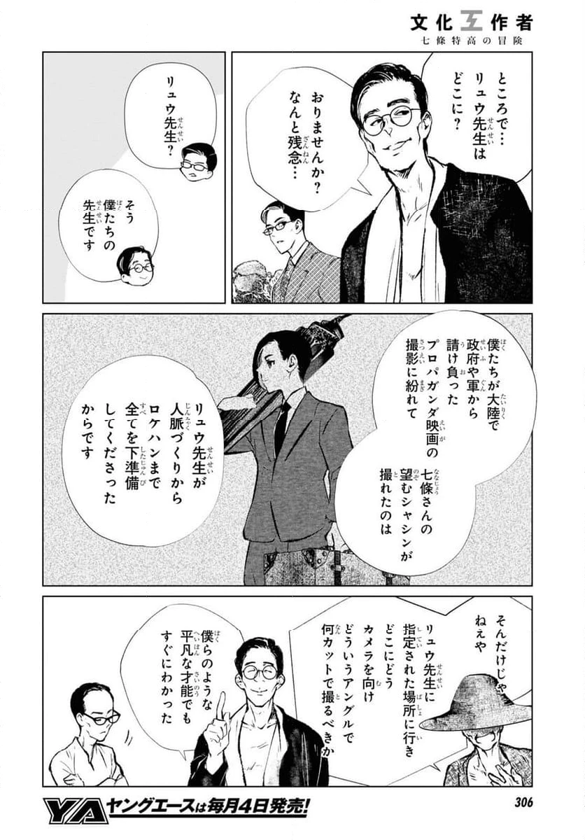 ページ 6 — 第18話