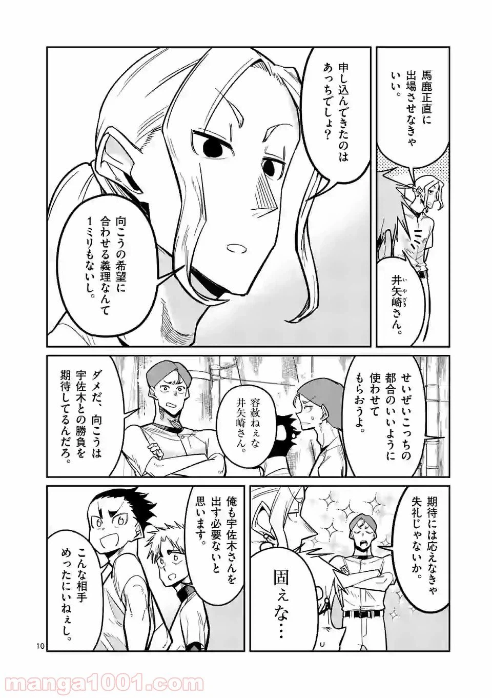 ページ 10 — 第15話