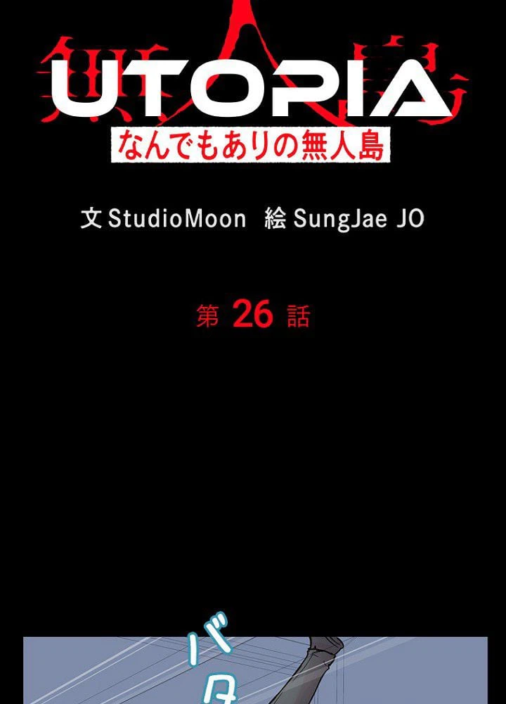 ページ 6 — 第26話