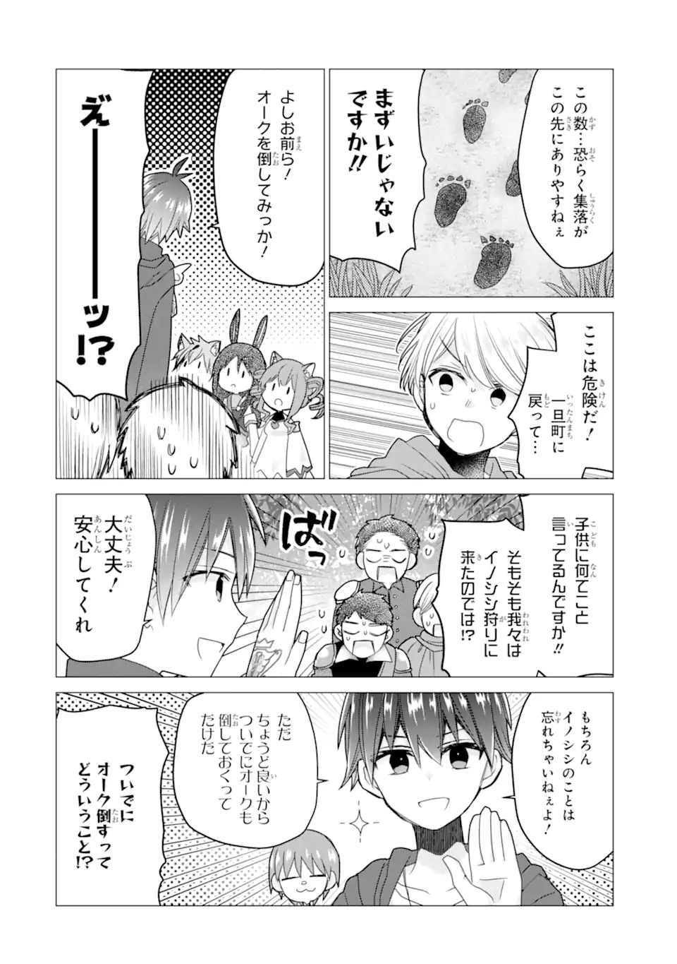 ページ 4 — 第21.2話