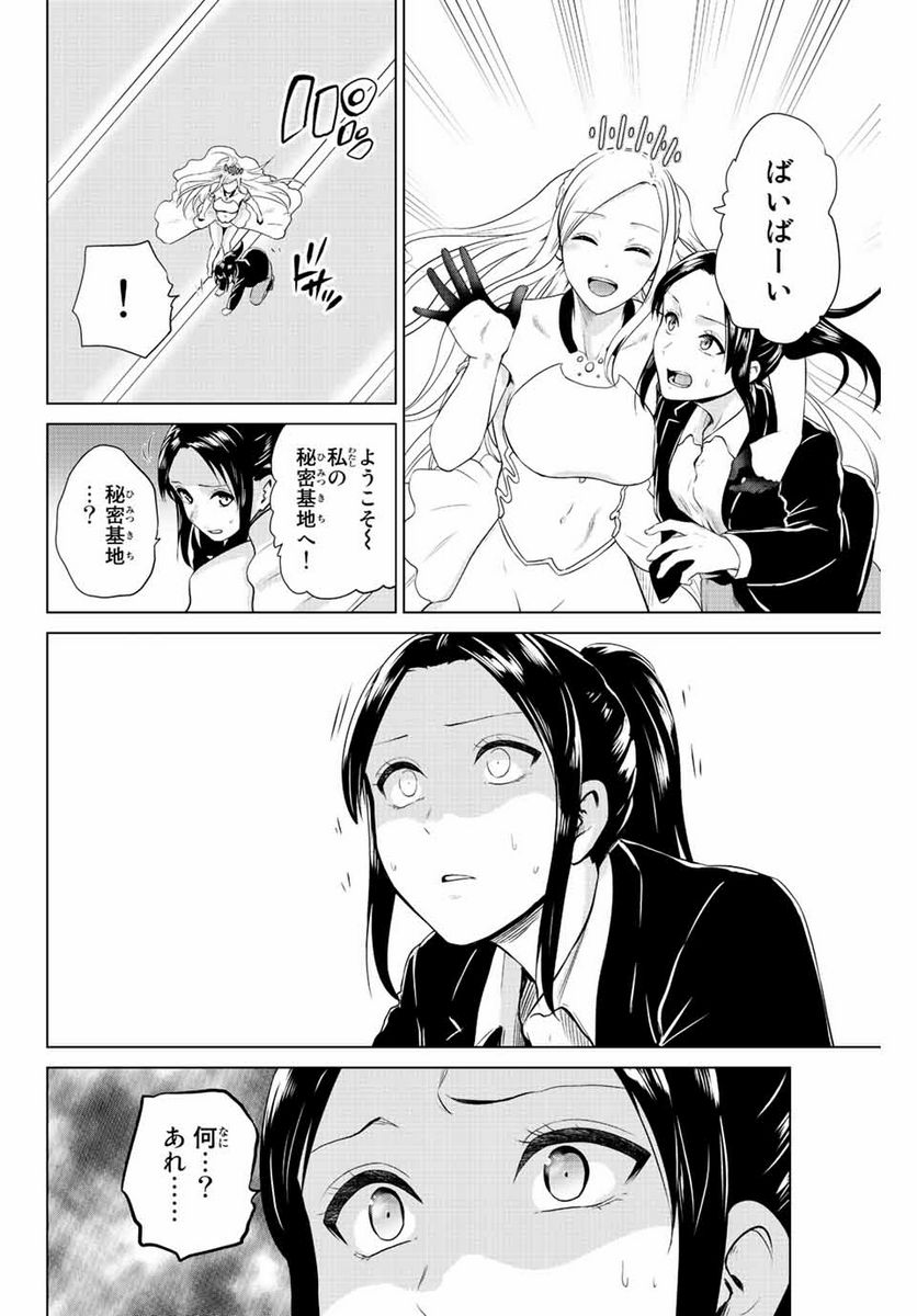 ページ 8 — 第267話
