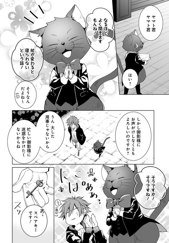 ページ 22 — 第2話